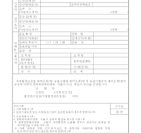 생태계위해외래동.식물(수입,반입)승인신청서 생태계위해외래동.식물(수입,반입)승인신청서